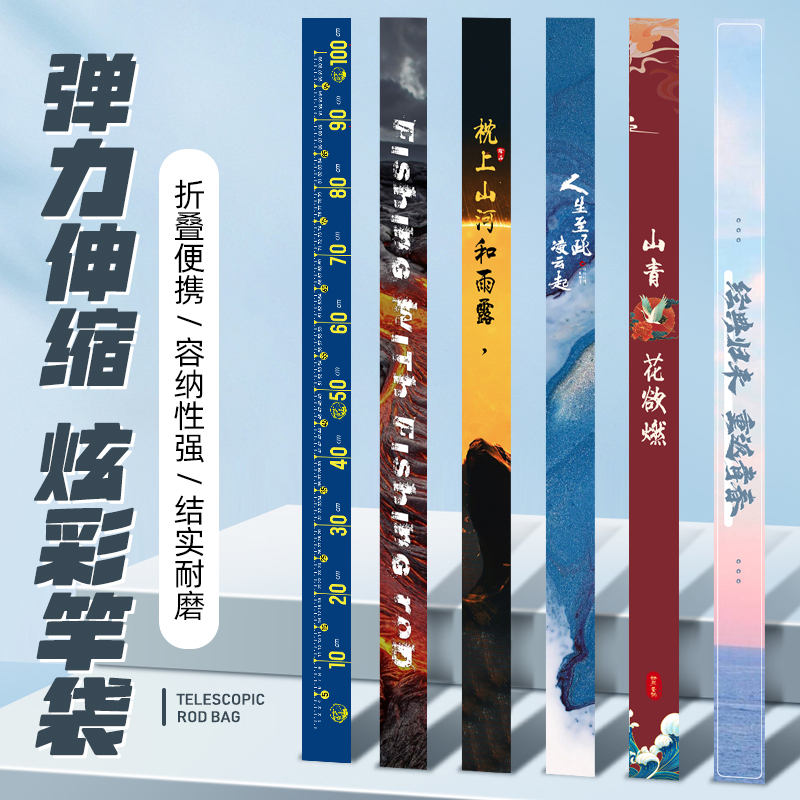 高弹力防划痕竿袋伸缩杆袋