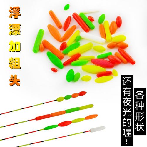 红黄豆漂尾放近视加粗头