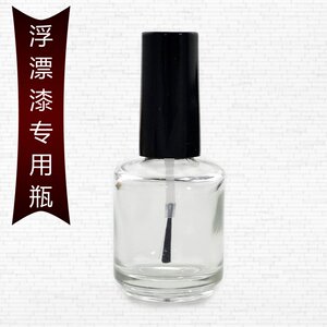 【浮漂漆专用瓶】空瓶指甲油空瓶甲油瓶空瓶玻璃瓶子 18ml
