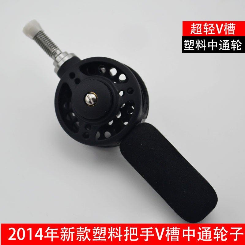 【塑料V形槽】带把手中通轮 手竿改装中通竿 前打轮中通轮 渔轮,户外/登山/野营/旅行用品,鱼线轮,淘宝优惠券,粉丝福利购,淘宝优惠卷