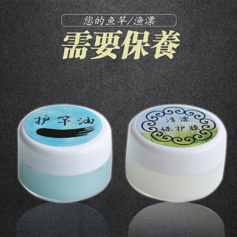 护竿油鱼竿保养养护护竿蜡