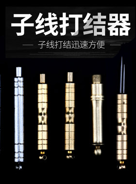 精品不锈钢子线打结器铜制钓鱼鱼线打结器挑针双头针金属弯钩配件