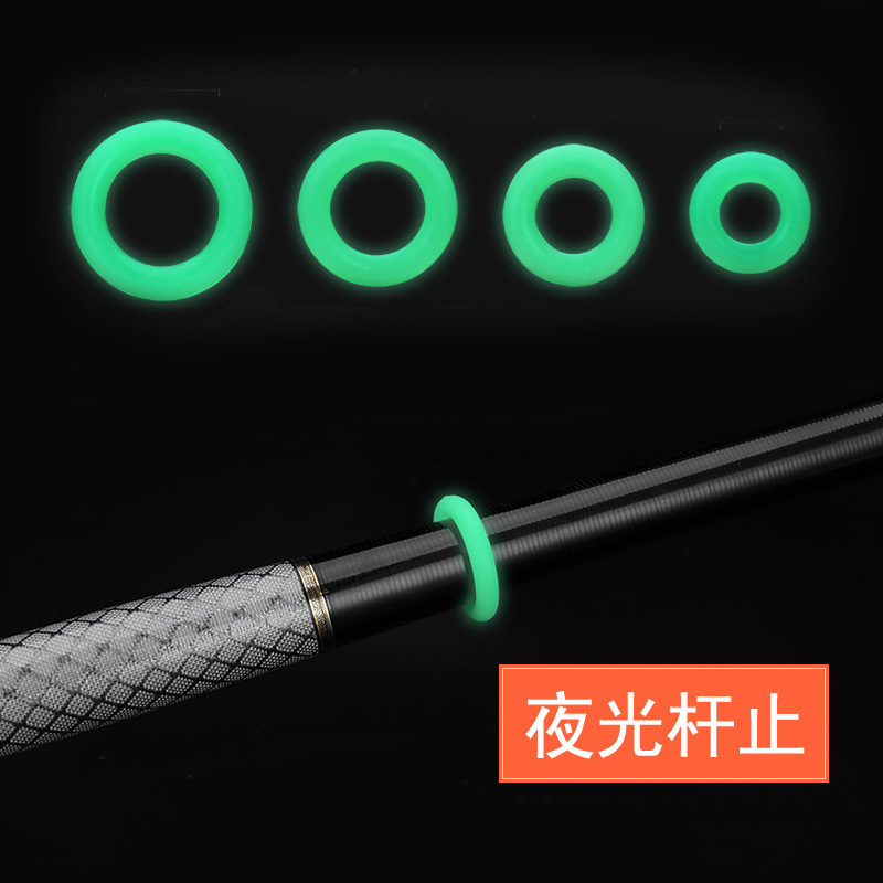 竿止圈台防滑优质夜光硅胶