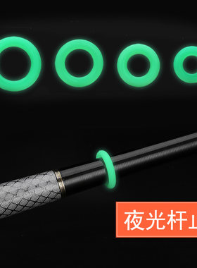 竿止圈台防滑优质夜光硅胶