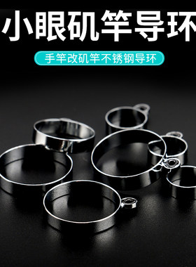 钢笔竿瓷眼钓鱼配件导线环