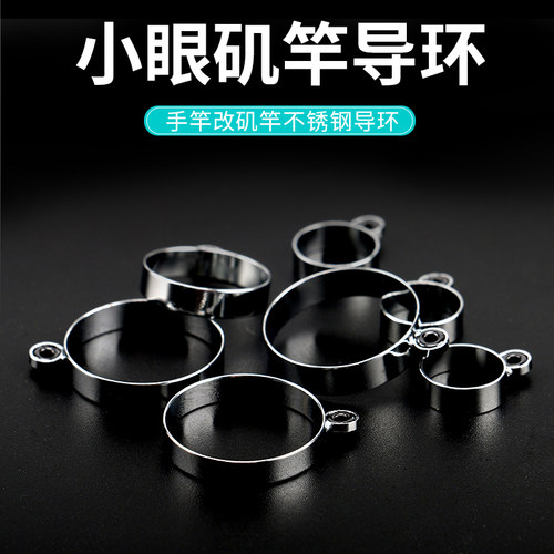 钢笔竿瓷眼钓鱼配件导线环