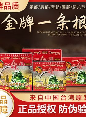 一条根酸痛膏强力双株百草膏景区乐活泰丰堂金牌台湾原装正品药膏