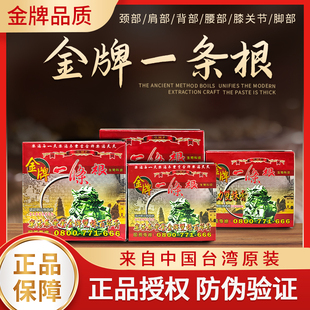 一条根酸痛膏强力双株百草膏景区乐活泰丰堂金牌台湾原装正品药膏