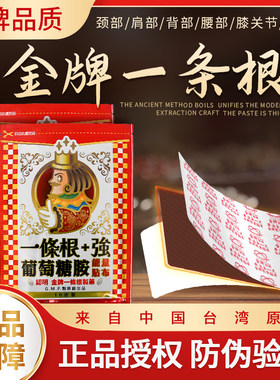 新品台湾原装正品泰丰堂金牌金门一条根强葡萄糖胺能量贴布精油贴