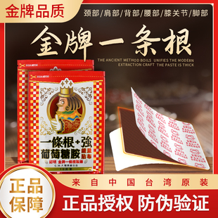 新品台湾原装正品泰丰堂金牌金门一条根强葡萄糖胺能量贴布精油贴