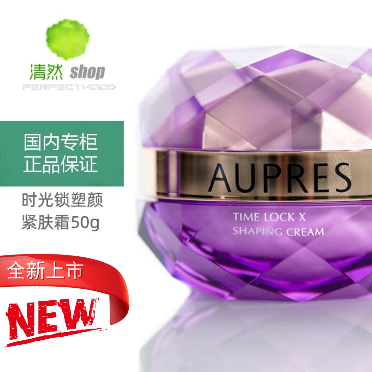 欧珀莱时光锁紧肤霜50g