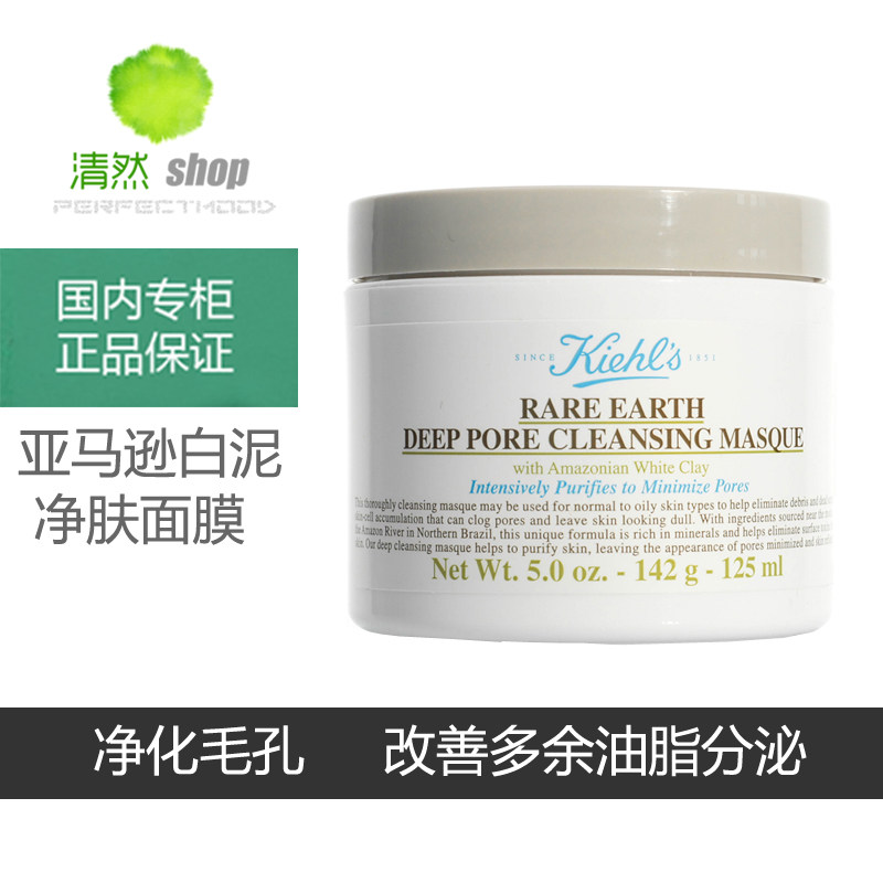 科颜氏亚马逊白泥清洁净肤面膜