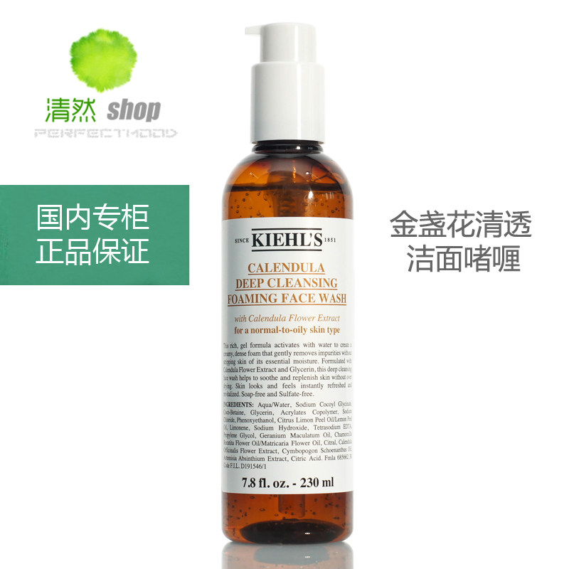 科颜氏金盏花清透洁面啫喱230ml
