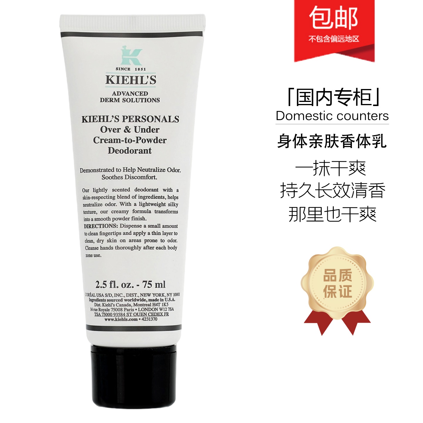 科颜氏身体亲肤香体乳75ml 抑味止汗腋下私处清爽身体乳持久留香