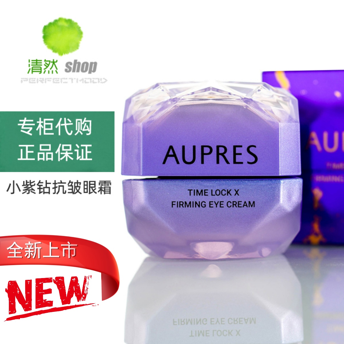 欧珀莱时光锁紧致抗皱眼霜
