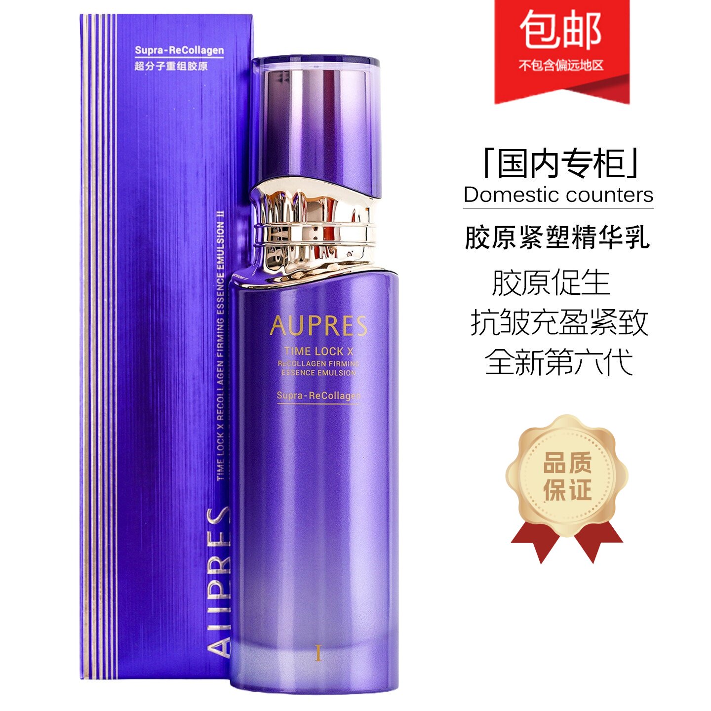 欧珀莱第六代时光锁胶原紧塑精华乳110ml26年新品6.0抗皱保湿紧致