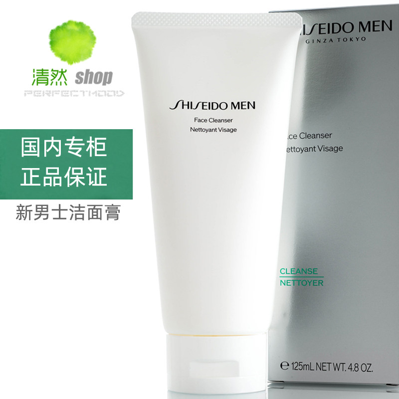 国内专柜资生堂新男士洁面膏125ml洗面奶洁面乳膏清爽控油洁净