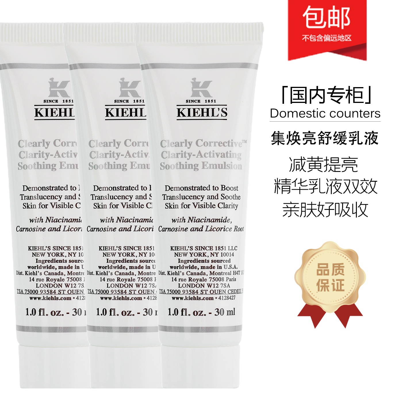 科颜氏集焕亮舒缓乳液30ml