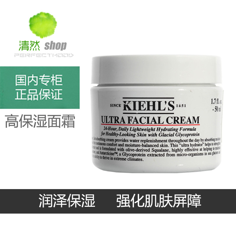国内Kiehl's/科颜氏高保湿面霜