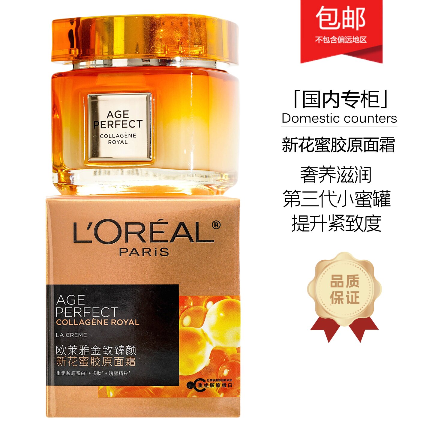 欧莱雅金致臻颜新花蜜胶原面霜