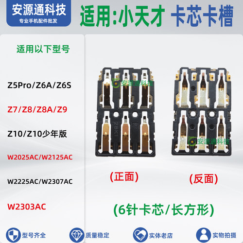 适用小天才Z10卡座Z8A W2307 W2225 W2125 W2025 W2303AC电话卡芯