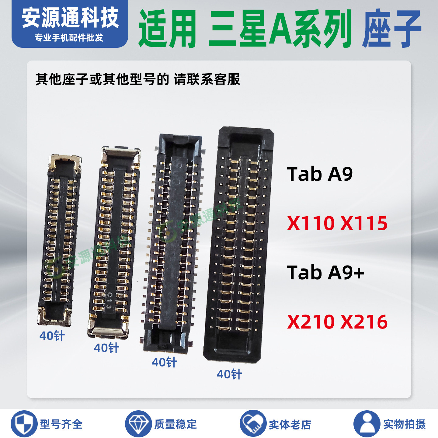 适用三星Tab A9+ X110 X115 X210 X216 屏幕显示座尾插小板排线座 - 实物图