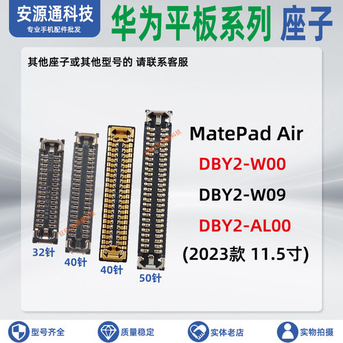 华为平板屏幕排线座小板内联