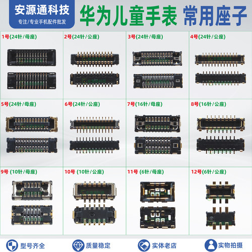 适用华为儿童手表5XPro 3Pro 3X 3S 4X 4Pro屏幕主板显示排线座子