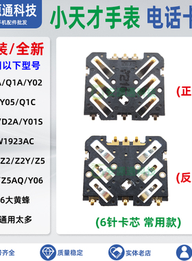 适用小天才D2A W2223BC AC Q2A Y05儿童手表电话卡芯卡座 SIM卡槽