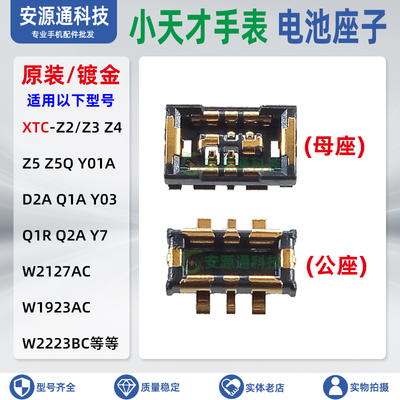 小天才电池座子电源排线内联