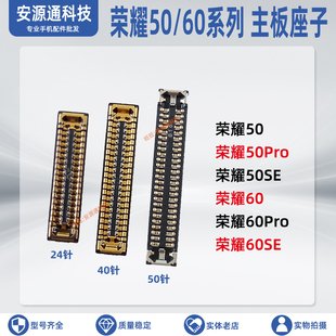 适用荣耀60SE 60Pro 50Pro 屏幕主板显示座 尾插小板连接排线座子