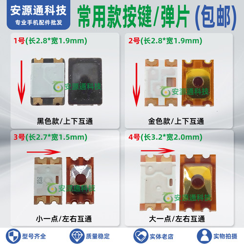 手机按键弹片开关音量排线侧键