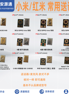 手机送话器适用小米11 10S 9SE CC9E红米K40proK30note9A/10X话筒