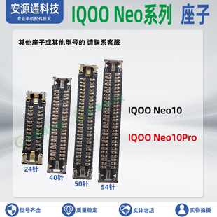 适用IQOO Neo10 Neo10Pro 屏幕显示座主板排线座尾插小板母座内联
