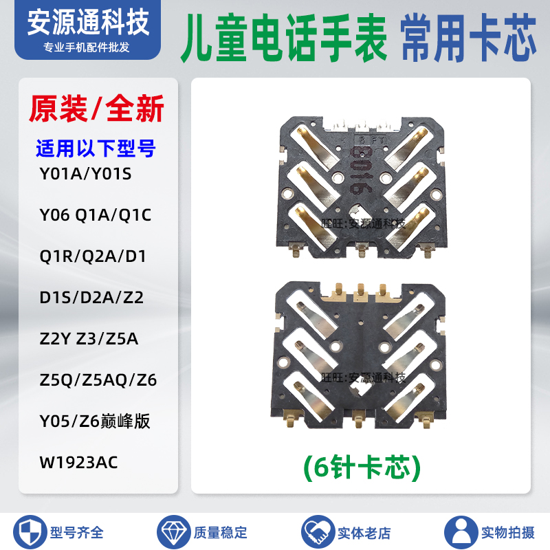 适用小天才D2 Q1A Q1R Q1C Z2Y Z3D儿童电话手表卡芯 SIM卡座卡槽-封面