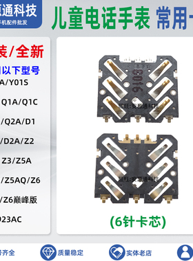 适用小天才D2 Q1A Q1R Q1C Z2Y Z3D儿童电话手表卡芯 SIM卡座卡槽