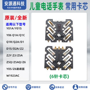 Q1C Z2Y Q1A Z3D儿童电话手表卡芯 SIM卡座卡槽 Q1R 适用小天才D2