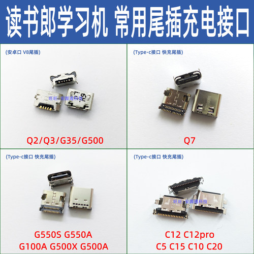 儿童学习平板尾插充电接口