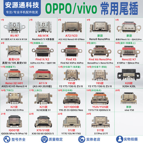 /vivoOPPO手机尾插充电接口