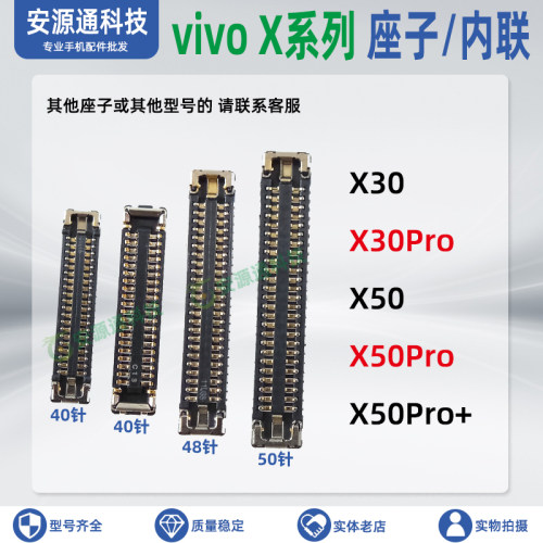 vivo屏幕排线座显示小板内联