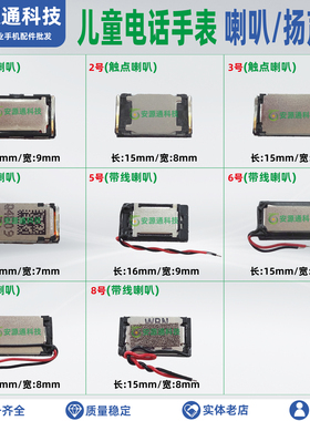 适用华为儿童电话手表3喇叭360 5代扬声器SE W805W536小天才Z5Z1y