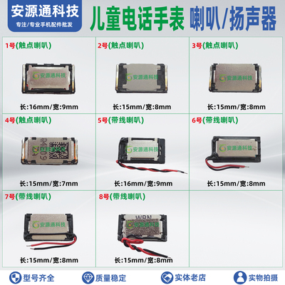 儿童电话手表喇叭扬声器听筒