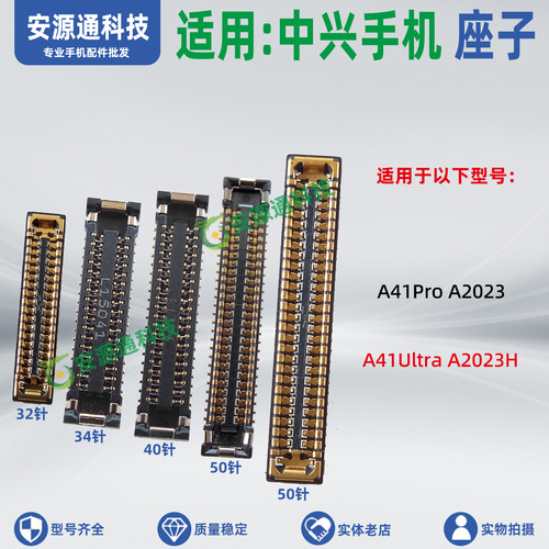 适用中兴A41Ultra A41Pro屏幕显示座子A2023H 尾插排线座小板母座
