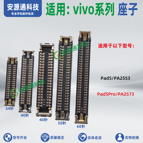 适用vivoPad5Pro主板排线座PA2553 PA2573 屏幕显示座 尾插小板座