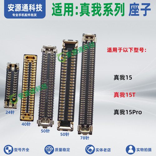 适用真我15Pro Realme15T 屏幕内联显示座子主板排线座尾插小板座