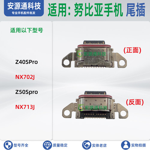 适用努比亚Z50Spro NX713J Z40SPro NX702J 尾插小板排线充电接口