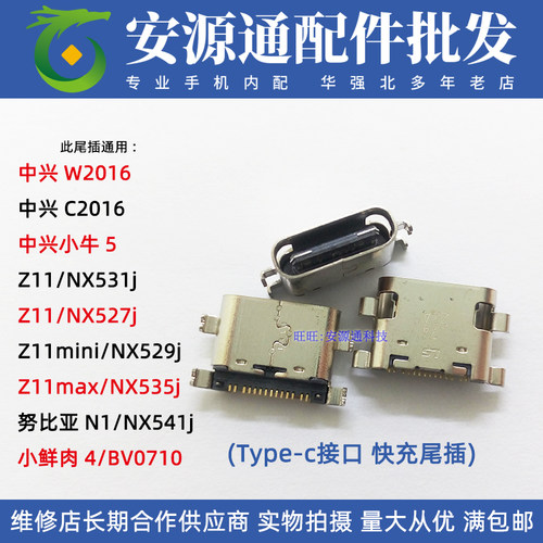 适用努比亚Z50Ultra NX712J Z40Pro NX701j  NX711J 尾插小板接口