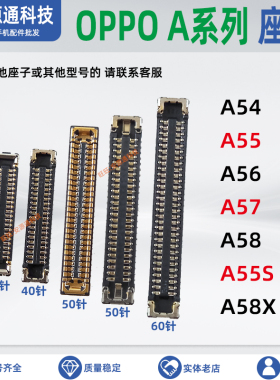 适用OPPO A58X屏幕总成卡扣A57显示座A56尾插座A55S排线连接座A54