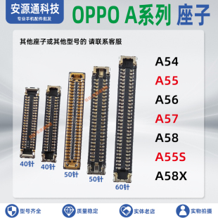 A58X屏幕总成卡扣A57显示座A56尾插座A55S排线连接座A54 适用OPPO