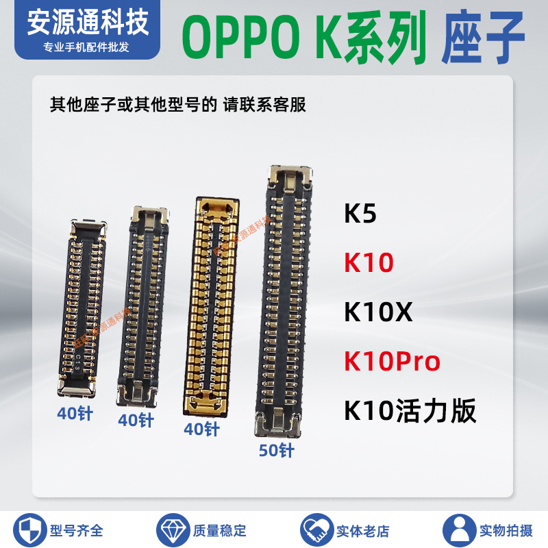 OPPO主板排线屏幕座子液晶尾插